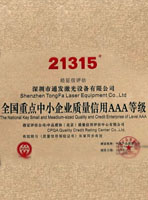 中小企業(yè)質(zhì)量AAA等級證書(shū)