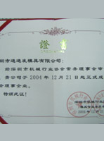 深圳市機械行業(yè)協(xié)會(huì )理事企業(yè)